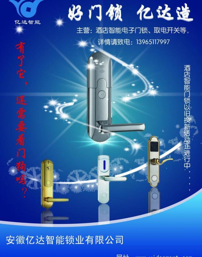 守護每一扇門的安心，智能門鎖廣告設計 安全與美學的完美融合