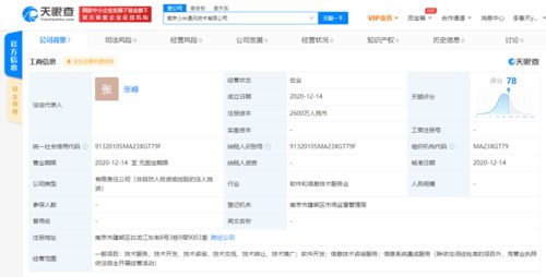 小米關聯公司在南京成立新公司，拓展信息系統集成服務版圖
